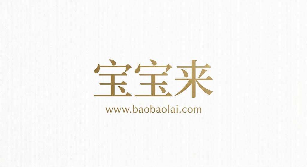 美国生育旅游政策变化梳理与应对